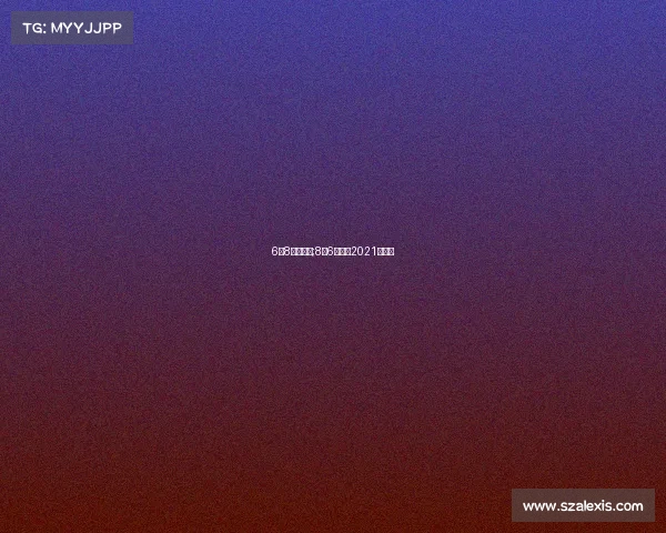 6月8赛事预测;8月6日赛程2021赛程表